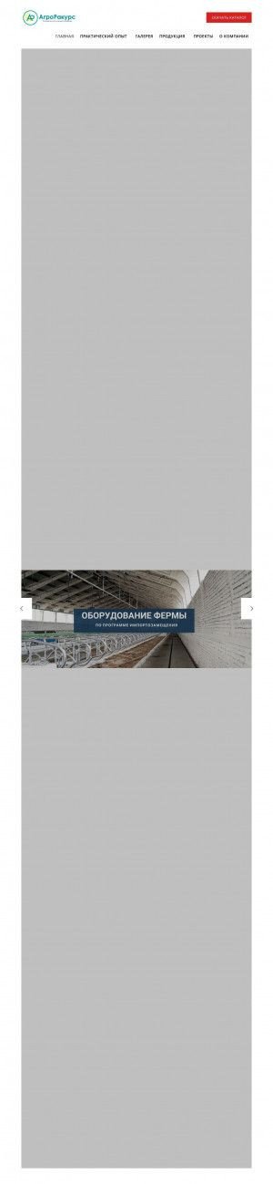 Предпросмотр для agrorakurs.ru — АгроРакурс