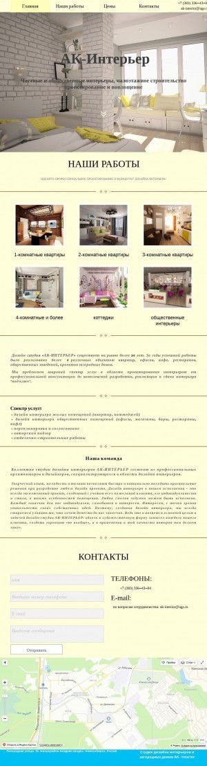 Предпросмотр для ak-interior.ru — АК Интерьер