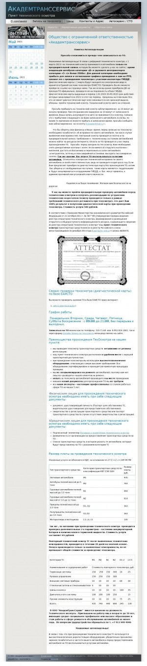 Предпросмотр для www.akadem-pto.ru — Академтранссервис