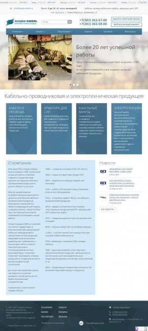 Предпросмотр для akademkab.ru — Академ Кабель