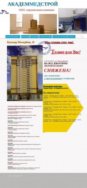 Предпросмотр для академмедстрой.рф — АкадемМедСтрой