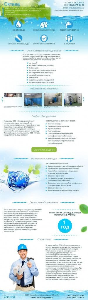 Предпросмотр для www.akva-c.ru — Аква-С
