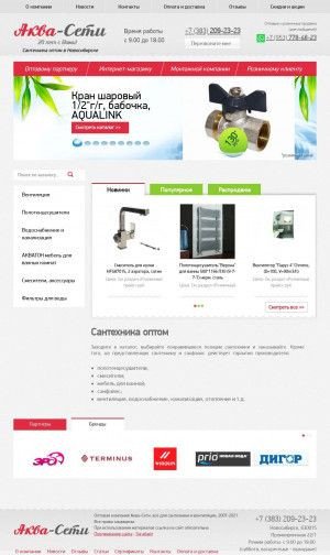 Предпросмотр для www.akva-seti.ru — Аква-Сети
