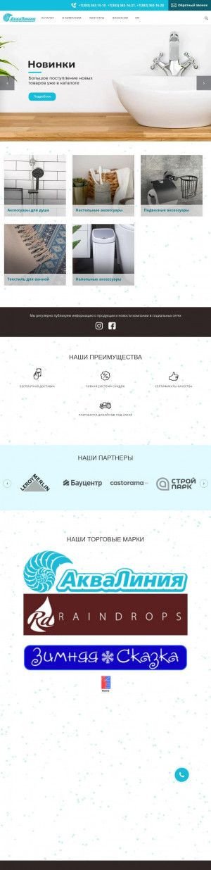 Предпросмотр для www.akvalinia.ru — Аквалиния