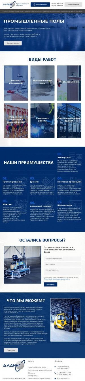 Предпросмотр для alding-company.ru — Алдинг