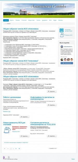 Предпросмотр для www.alekseevka.org — Алексеевка, ЖСК