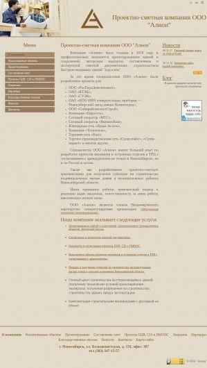 Предпросмотр для www.alion-nsk.ru — Проектно-сметная компания Алион