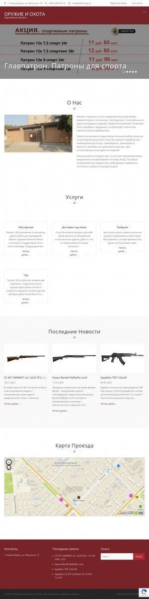 Предпросмотр для allhunting.ru — Магазин Оружие и охота