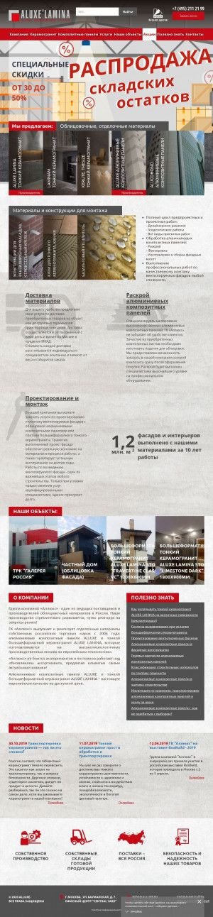 Предпросмотр для www.alluxe.ru — Группа компаний Аллюкс региональное представительство в г.Новосибирске