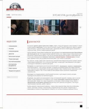 Предпросмотр для almaz8.ru — Новосибирскстроймонтаж