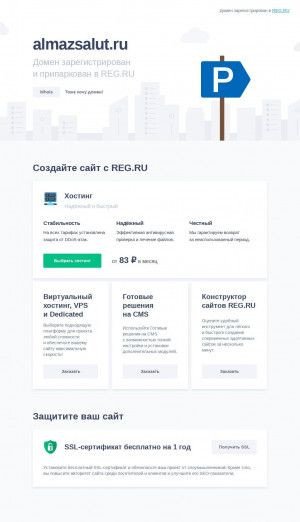 Предпросмотр для almazsalut.ru — АлмазСалют
