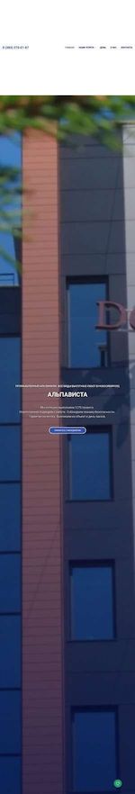 Предпросмотр для alpavista.ru — Альпависта