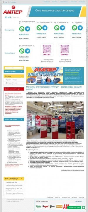 Предпросмотр для www.amper42.ru — Ампер