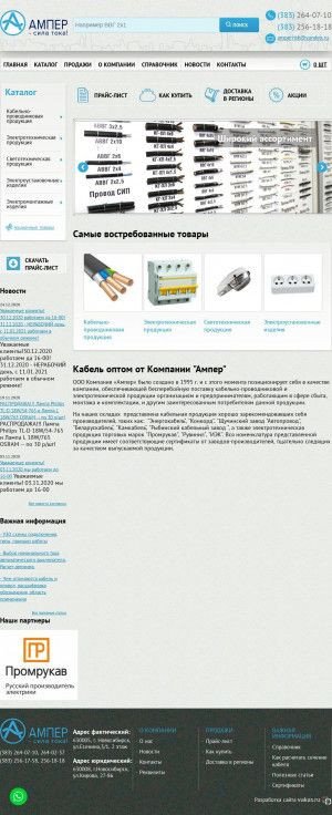 Предпросмотр для www.ampera.ru — Ампер