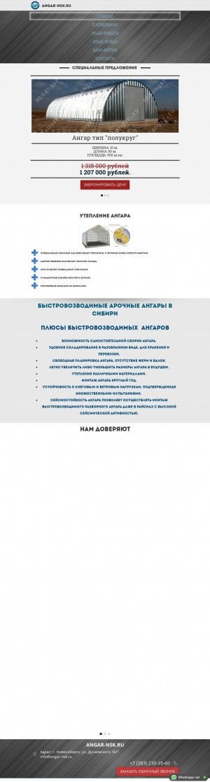 Предпросмотр для angar-nsk.ru — Быстровозводимые Ангары