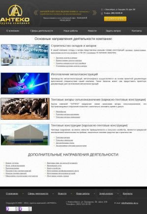 Предпросмотр для www.anteko-gk.ru — Антеко, группа компаний