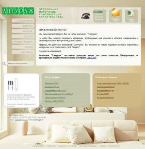 Предпросмотр для anturagt.ru — Антураж