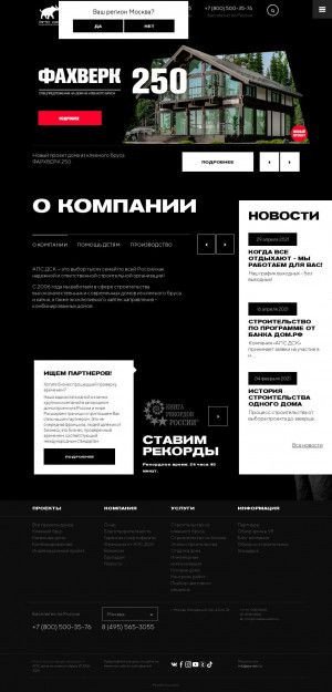 Предпросмотр для www.aps-dsk.ru — АПС ДСК Сибирь