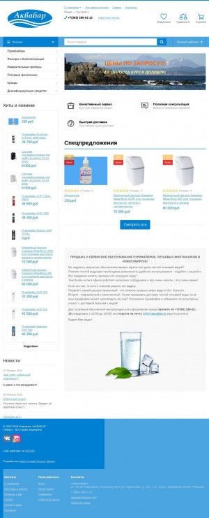 Предпросмотр для aquabar.ru — Аквабар-сибирь