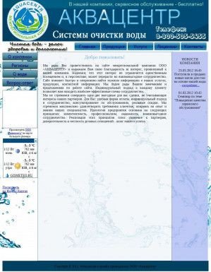 Предпросмотр для www.aquacentr.su — Системы водоочистки