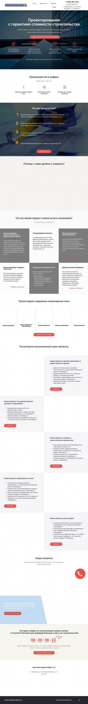 Предпросмотр для archburo7.vsa54.ru — Архитектурное бюро