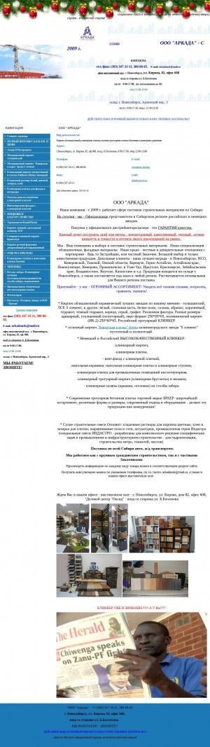 Предпросмотр для www.arkada.novsk.ru — Аркада, склад