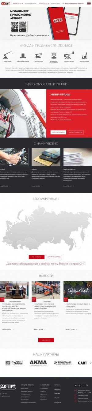 Предпросмотр для www.arlift.ru — Арлифт
