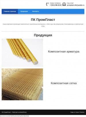 Предпросмотр для www.armatura-sib.ru — Производственная Компания Промышленные Пластмассы