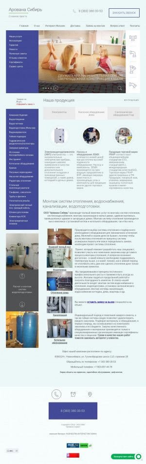 Предпросмотр для arovana-nsk.ru — Арована Сибирь