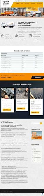 Предпросмотр для arsenal-beton.ru — Арсенал-Бетон