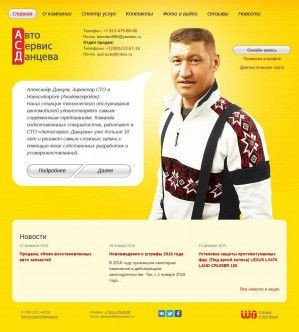 Предпросмотр для www.asd-auto.ru — Автосервис Данцева