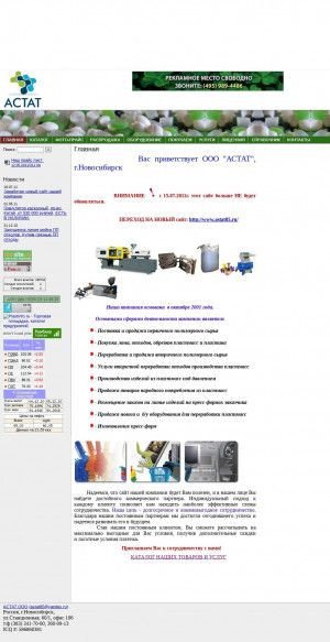 Предпросмотр для www.astat.himsite.ru — Астат