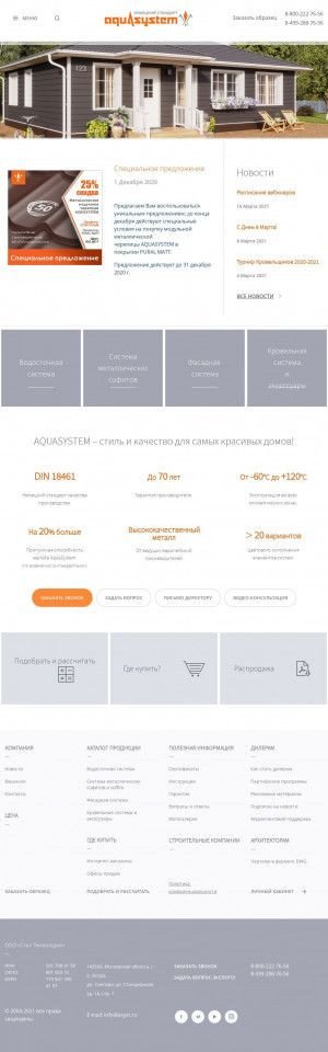 Предпросмотр для asyst.ru — Aquasystem