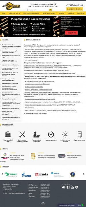 Предпросмотр для atex-tools.ru — Атэкс-Инструмент