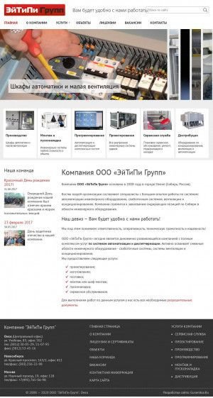 Предпросмотр для www.atp-group.ru — ЭйТиПи Групп