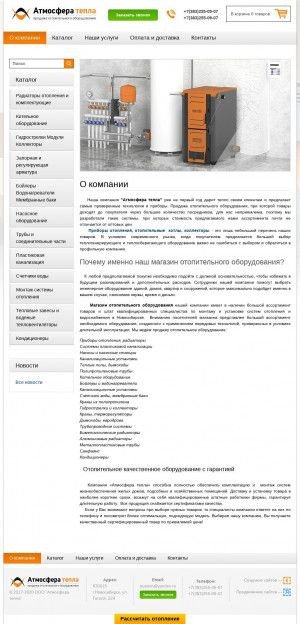 Предпросмотр для austem54.ru — Атмосфера тепла