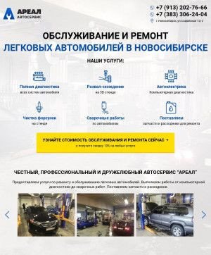 Предпросмотр для auto-areal.ru — Автоареал