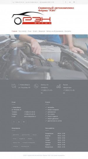 Предпросмотр для auto-ren.ru — Фирма Рэн