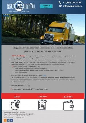 Предпросмотр для auto-treid.ru — АвтоТрейд