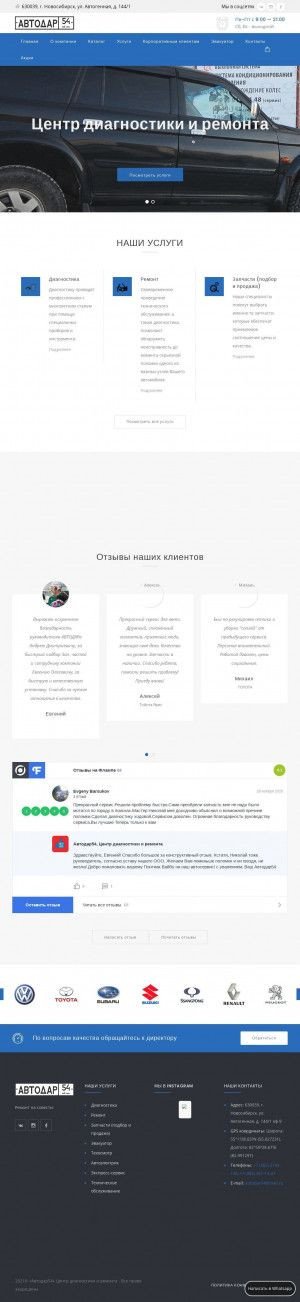 Предпросмотр для autodar54.ru — Автодар54