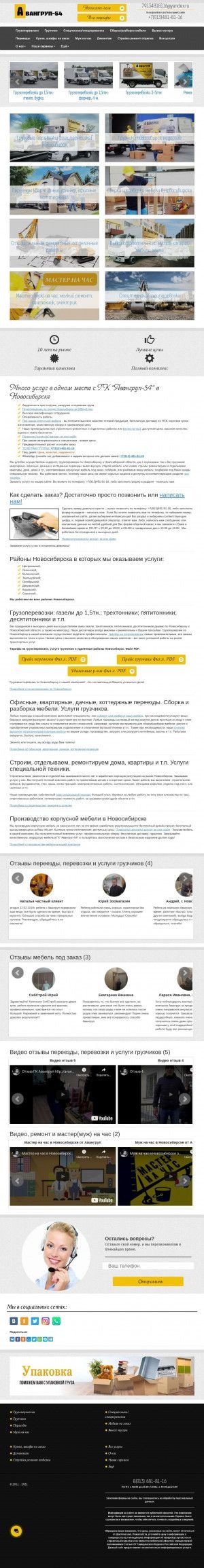 Предпросмотр для avangrup.ru — Авангард, грузчики, переезд Новосибирск недорого