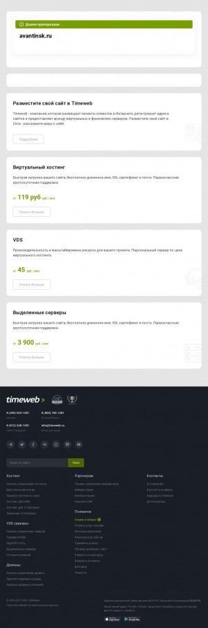 Предпросмотр для avantinsk.ru — Аванти-н