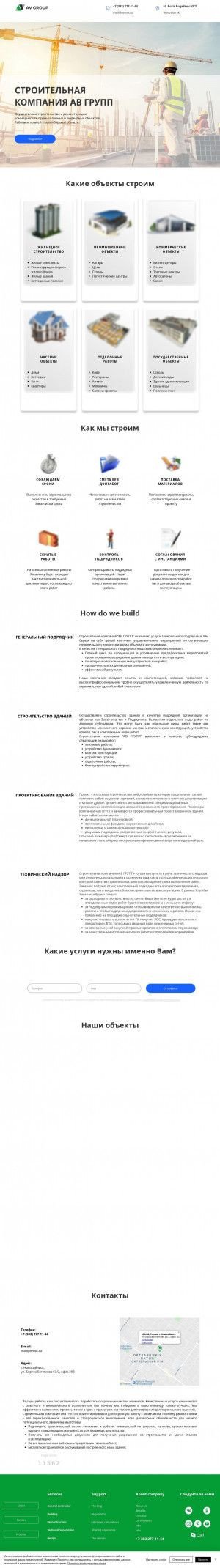 Предпросмотр для www.avnsk.com — АВ Групп