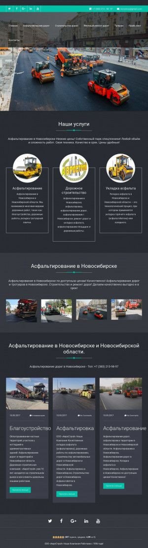 Предпросмотр для avrostroy.ru — Асфальтирование