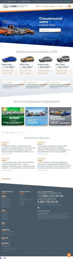 Предпросмотр для avto1.lada.ru — Авто-1