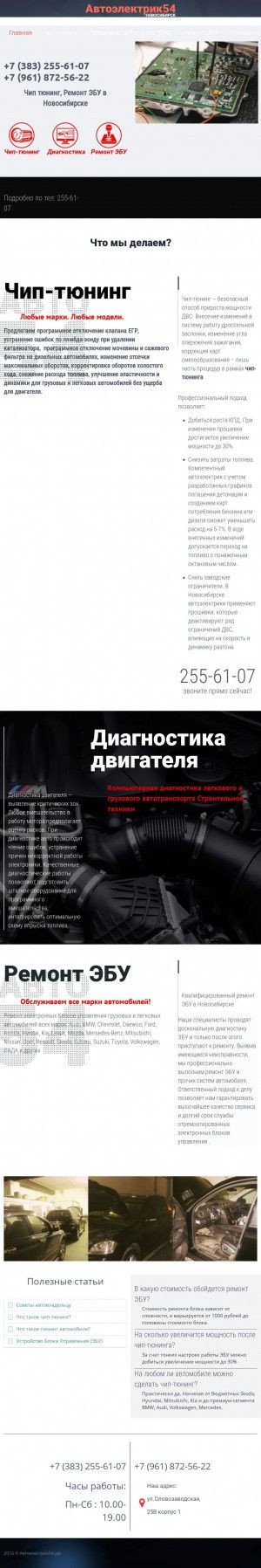 Предпросмотр для автоэлектрик54.рф — АвтоЭлектрик54