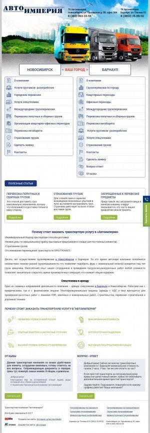 Предпросмотр для www.avtoimperiya.ru — ТК Автоимперия