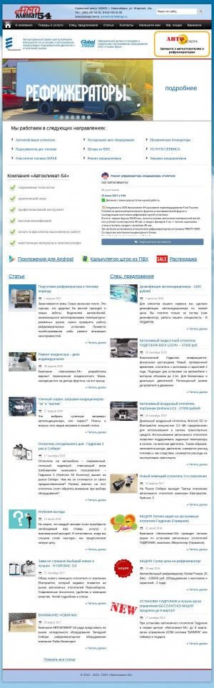 Предпросмотр для www.avtoklimat-54.ru — Автоклимат-54