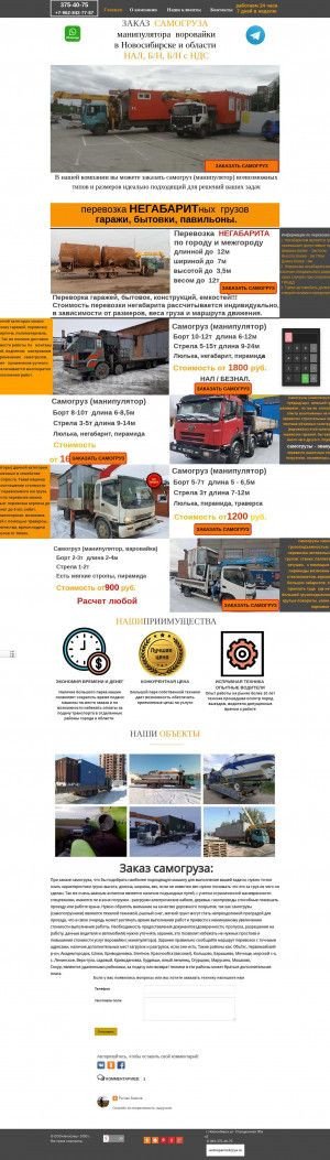 Предпросмотр для avtospec54.ru — АвтоСпец