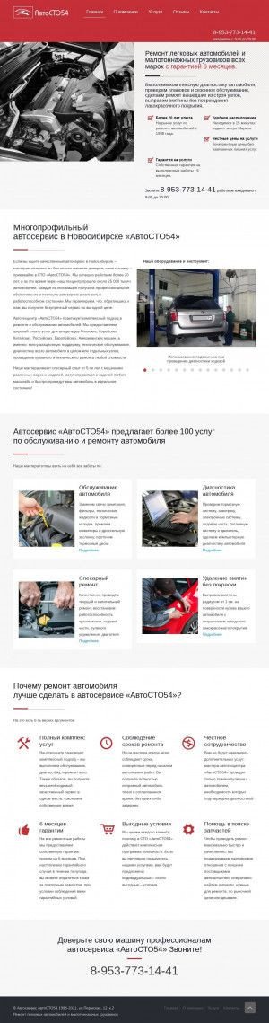 Предпросмотр для avtosto54.ru — АвтоСТО54